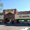 Image 8 of Lee Lee Phoenix Supermarket, Chandler