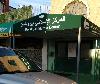 Image 2 of Brooklyn Islamic Center, Brooklyn