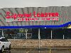 Image 2 of Supreme Lobster, Elmhurst