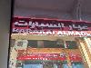 Image 1 of Barakat Al Madenah Auto Spare Parts Est, Al Ain العين