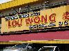 Image 3 of Restoran Tauge Ayam Lou Wong (Ipoh) Sdn Bhd, Ipoh