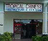 Image 8 of Tropical Chinese Restaurant, Miami