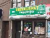 Image 1 of Tepango restaurant, Brooklyn